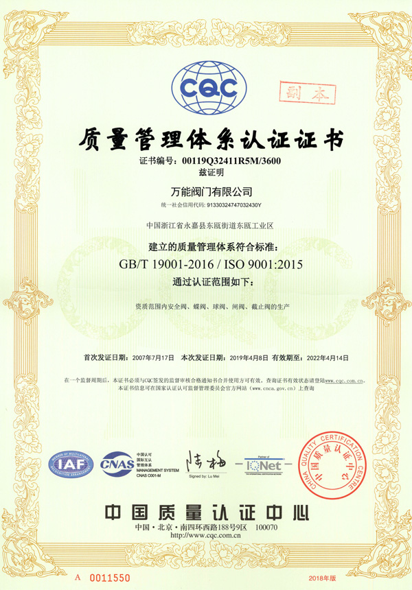 ISO9001質量管理體系認證證書A（中文）